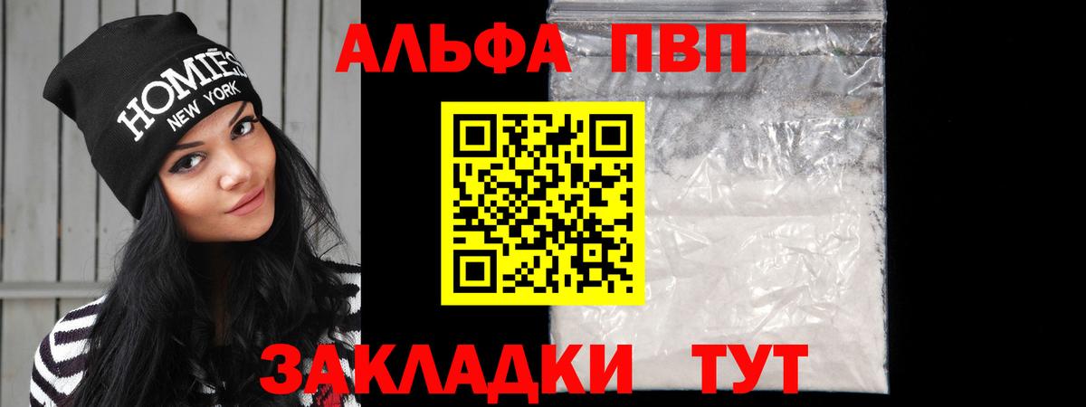 APVP VHQ  Вход с VPN  Alfa_PVP Соль  Лесозаводск 