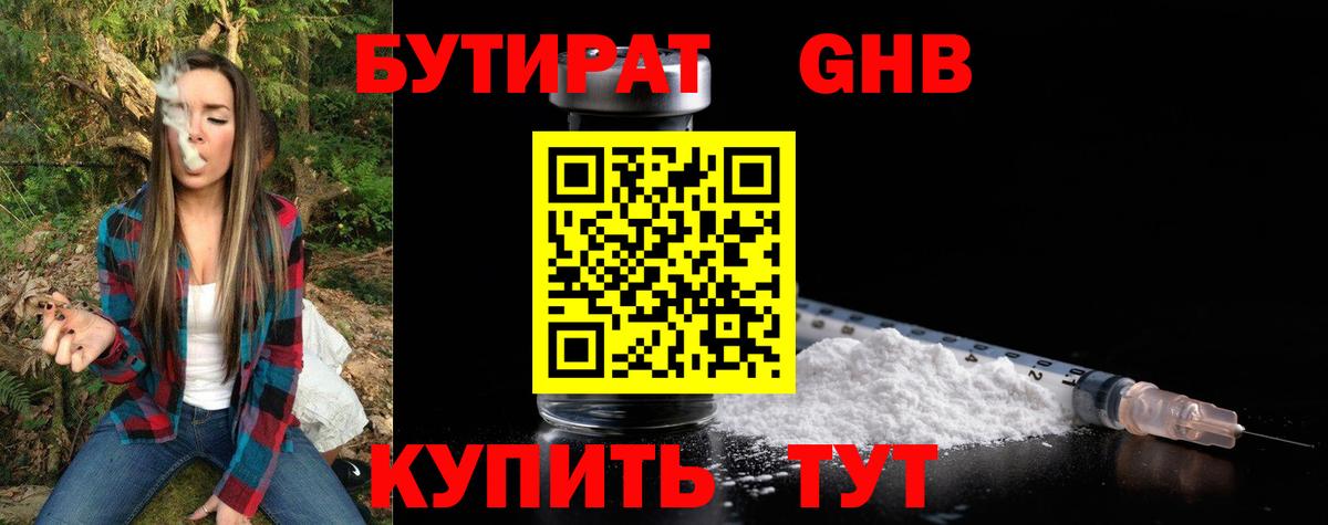 Лесозаводск  Бутират вода  Вход с VPN 