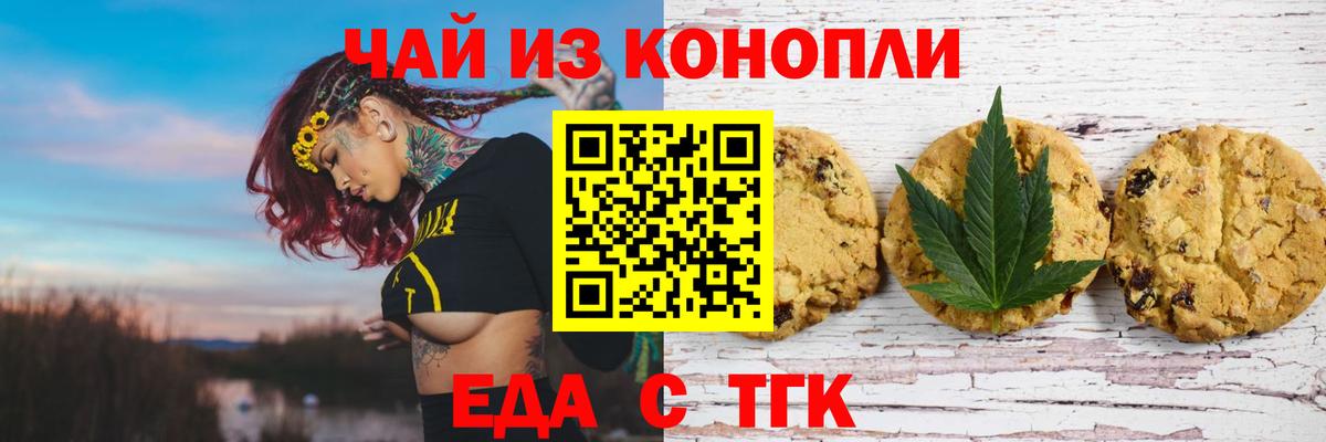Печенье с ТГК конопля  Вход с VPN  Лесозаводск 