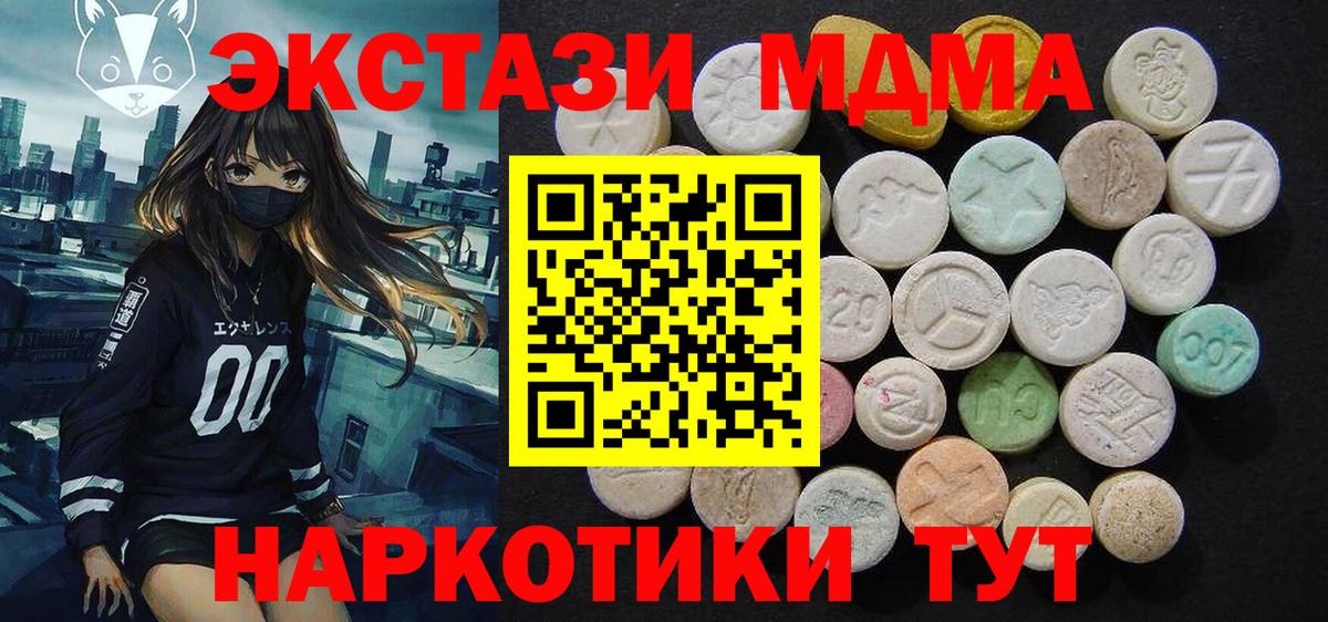 Лесозаводск  МДМА crystal  Вход с VPN  МДМА Molly 