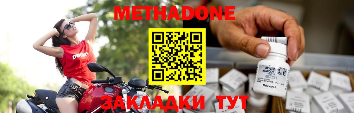 Метадон белоснежный  Вход с VPN  Метадон кристалл  Лесозаводск 