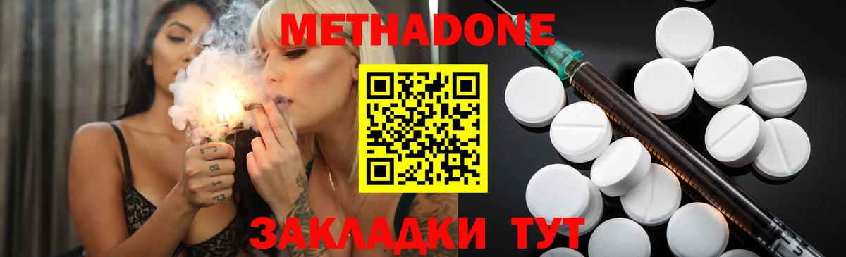 МЕТАДОН VHQ Лесозаводск
